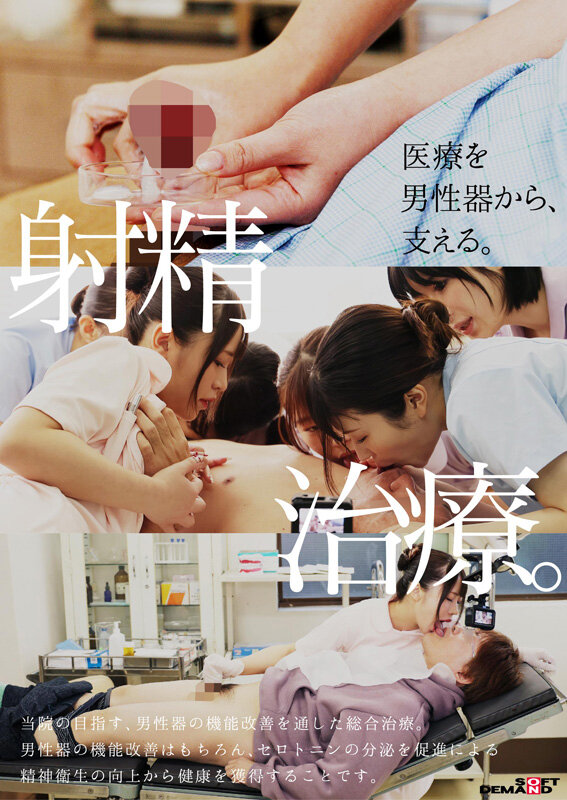 性交総合大学病院 全10科の看護師による口淫・手淫・性交を通じた射精医療。100台のカメラで迫る超リアル業務190分 - サンプル画像 - 4