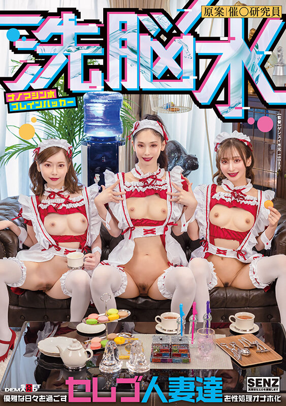 洗脳水 ナノマシン水ブレインハッカー 優雅な日々を過ごすセレブ人妻達を性処理オナホ化 - サンプル画像 - 1