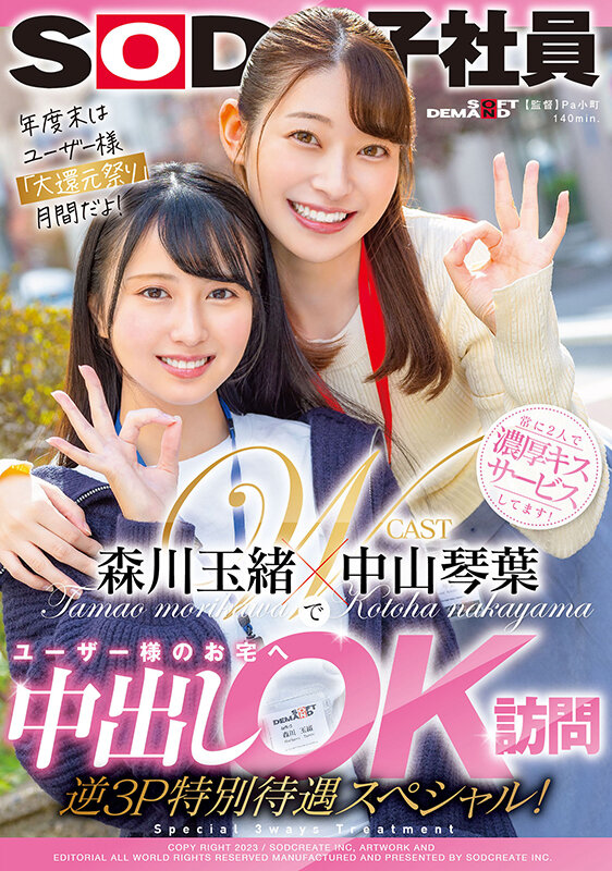 中山琴葉・森川玉緒でユーザー様のお宅へ中出しOK訪問 逆3P特別待遇スペシャル！ - サンプル画像 - 1
