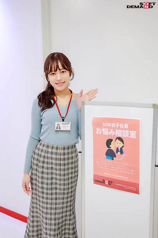 宣伝部 入社2年目小野寺舞 SOD女子社員・お悩み相談室！小野寺ちゃんが全力解決！早漏にお悩みのユーザー様の暴発改善のお手伝いをしちゃいます！ - サンプル画像 - 7