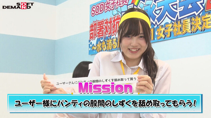 SOD女子社員 水泳大会2023 ポロリ！ 暴発！ 中出しハプニングもアリ！ 5競技！ 4時間真剣勝負SP！ 社内投票で選ばれた新卒うぶっ子緊急招集！ 6名全員のち○ぽ挿入シーンもばっちり収録！ 水も滴るイイ女No.1女子社員決定戦！ - サンプル画像 - 4