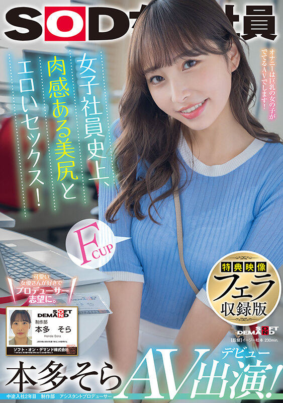 【特典映像フェラ収録版】 女子社員史上、肉感ある美尻とエロいセックス！ 本多そら AV出演！【圧倒的4K映像でヌク！】 - サンプル画像 - 1