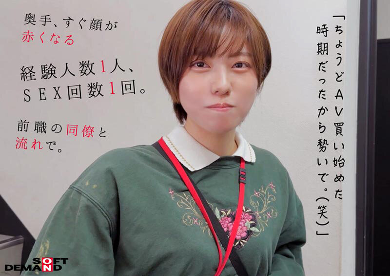 みんなの弟みたいなやつ。AD新田 AV出演。 制作部中途1年目 新田好実 - サンプル画像 - 5