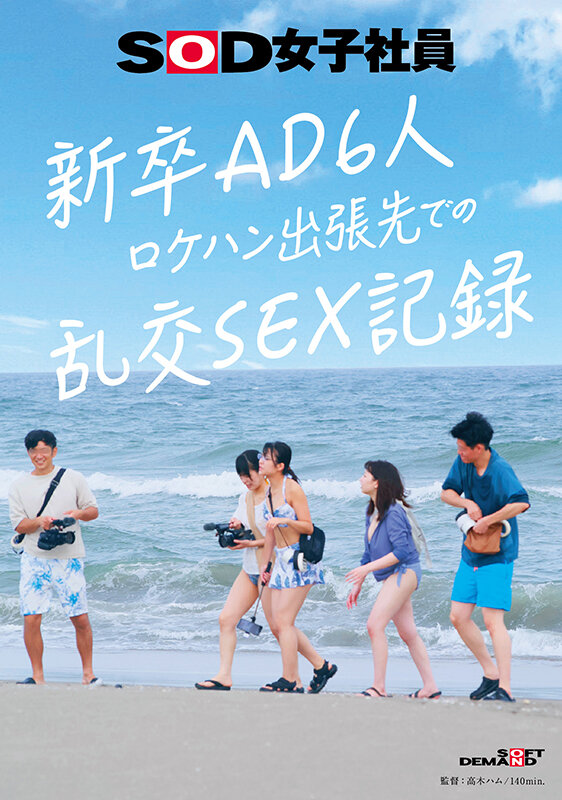 新卒AD6人 ロケハン出張先でのSEX記録 - サンプル画像 - 1