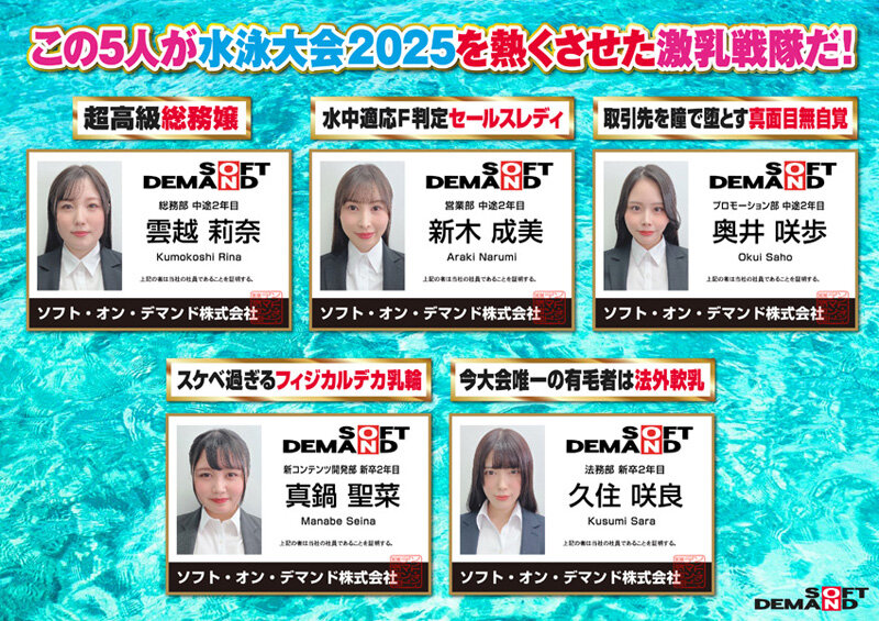 SOD女子社員 全裸水泳大会2025《4K60p収録》各部署代表G～J級の激乳 びっしょりおっぱい大決戦 弾ケル乳しぶき！ゆれてたゆたう濡れ乳房＆肉感デカ尻が熱くぶつかり合う競技6種目 頑張った賞フェラ 仮設トイレ放尿 - サンプル画像 - 4