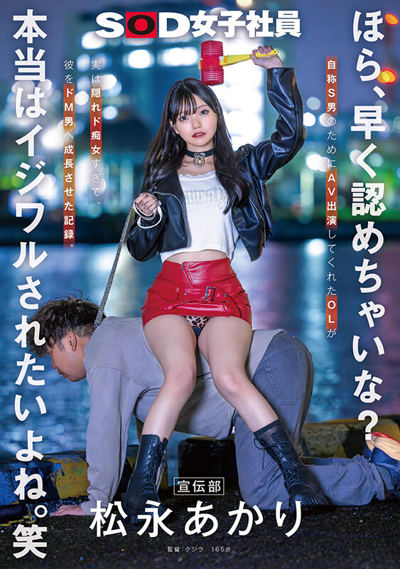 ほら、早く認めちゃいな？本当はイジワルされたいよね。笑 宣伝部 松永あかり - サンプル画像 - 1