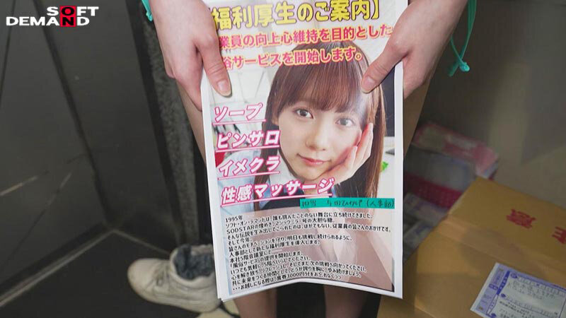 【福利厚生のご案内】従業員の向上心維持を目的とした風俗サービスを開始します。担当:与田ひかげ（22・人事部）ソープ ピンサロ 性感エステ デリヘル - サンプル画像 - 4