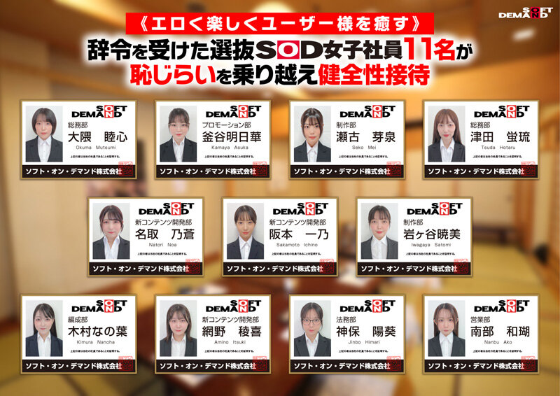 SOD女子社員11名が愛情たっぷり濃厚ベロチュウで癒します！ディープキス（*´ε‘*）チュッチュ忘年会780分 時間内無制限で射精挿入し放題超乱交＆個別性接待SEXでみーんな気持ち良くなれました - サンプル画像 - 3