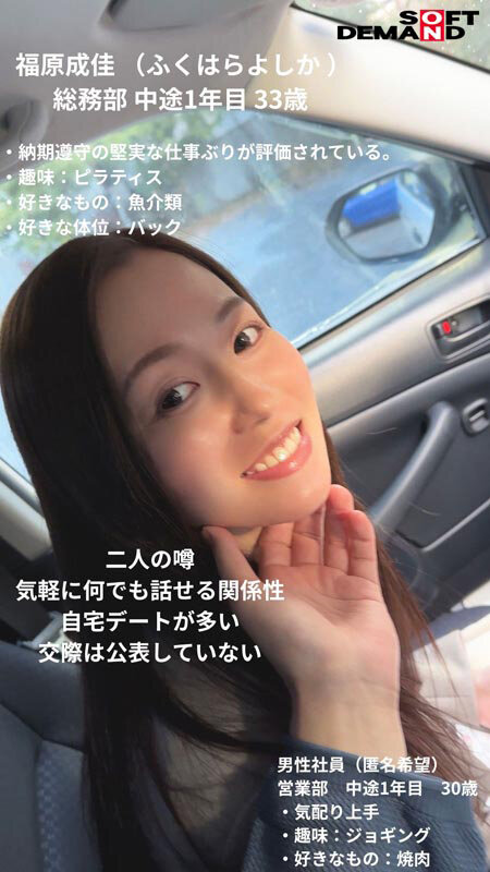 SOD女子社員 懲戒AV出演 福原成佳 - サンプル画像 - 3