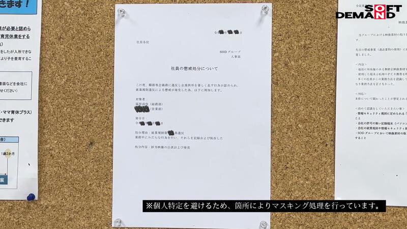 SOD女子社員 懲戒AV出演 福原成佳 - サンプル画像 - 4