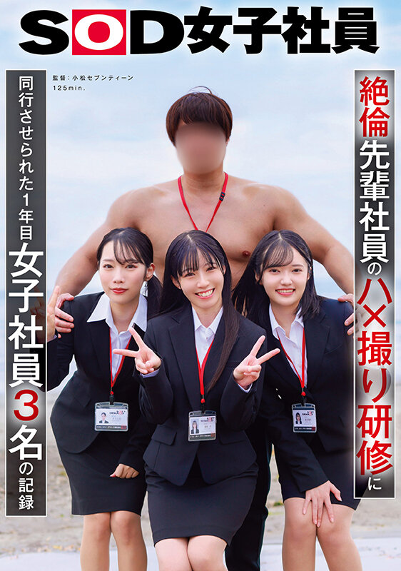 絶倫先輩社員のハ×撮り研修に同行させられた1年目女子社員3名の記録 - サンプル画像 - 1