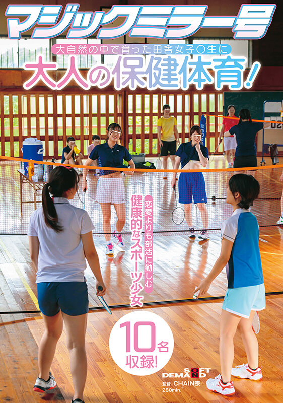 マジックミラー号 大自然の中で育った田舎女子〇生に大人の保健体育！恋愛よりも部活に勤しむ健康的なスポーツ少女10名収録！ - サンプル画像 - 1