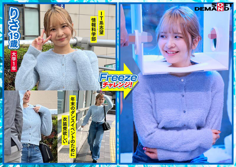 ’FREEZE’し続けられたら賞金ゲット！ どんな妨害をされても絶対に動いちゃダメ！ ウブな女子大生限定！ ノーリアクションで快感ガマン耐久チャレンジ！！ - サンプル画像 - 3