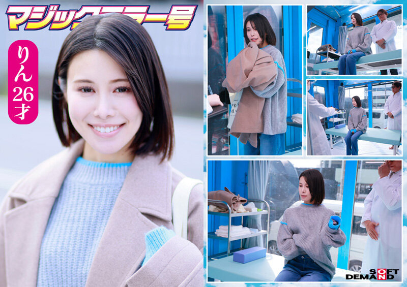 マジックミラー号 まじめ妊活女子限定！子作り中の若くて敏感な柔肌をじっくり診察！乳房をいやらしい触診でこねくり回すと分泌物が膣から溢れてデカチン生挿入！赤面羞恥の婦人科検診！ - サンプル画像 - 2