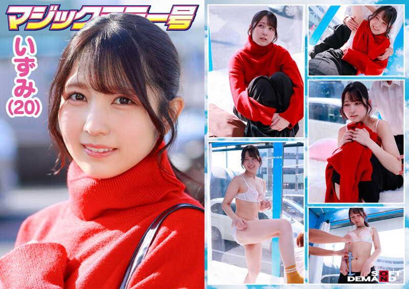 マジックミラー号 服で隠れるからって毛の処理サボってませんか？ 着こんでいる女子の、普段誰にも見せない恥ずかしいところに体毛チェック！ 6名収録うち4名SEXまで口説けました！ - サンプル画像 - 2