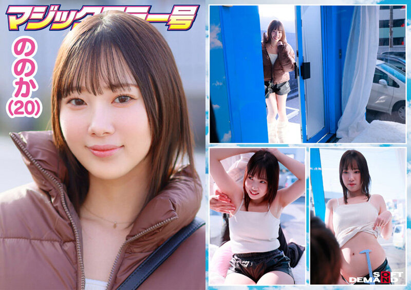 マジックミラー号 服で隠れるからって毛の処理サボってませんか？ 着こんでいる女子の、普段誰にも見せない恥ずかしいところに体毛チェック！ 6名収録うち4名SEXまで口説けました！ - サンプル画像 - 7