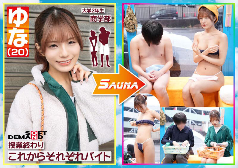 マジックミラー号 移動式サウナに男女2人きり？！の状況で何故かムクムクと膨らんでしまった勃起ち〇こに、気まずさと興奮で発汗効果MAX！！5組のイマドキ男女をモニタリング 5組の大学生たちの激アツ密室SEX撮れちゃいましたSP - サンプル画像 - 4