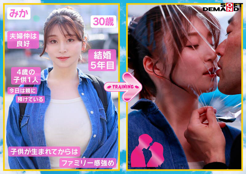 マジックミラー号 「旦那様とキス。毎日していますか？」若妻対象に家庭内キス事情の世論調査を実施。ラップ一枚挟んだリアル接吻トレーニングで表情赤らせ火照りまくり！！ 高まるカラダの敏感度で秘唇も濡れ濡れそのまま生キス恍惚SEX！ - サンプル画像 - 3