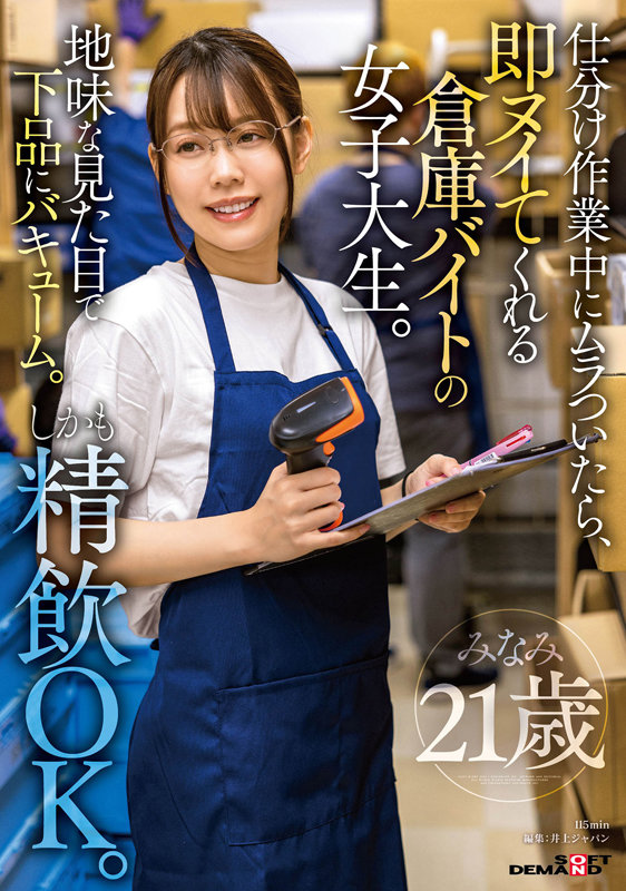 仕分け作業中にムラついたら、即ヌイてくれる倉庫バイトの女子大生。地味な見た目で下品にバキューム。しかも精飲OK。 - サンプル画像 - 1