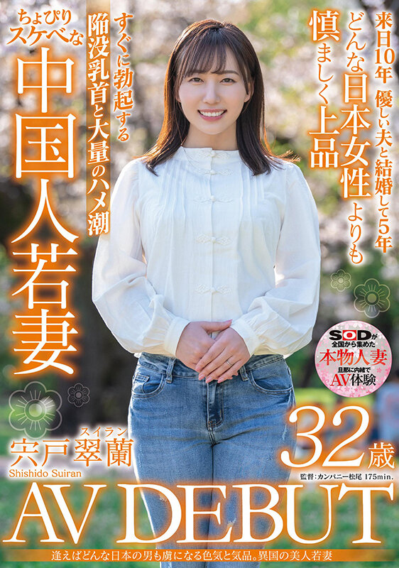 逢えばどんな日本の男も虜になる色気と気品。異国の美人若妻 宍戸翠蘭 32歳 AV DEBUT - サンプル画像 - 1