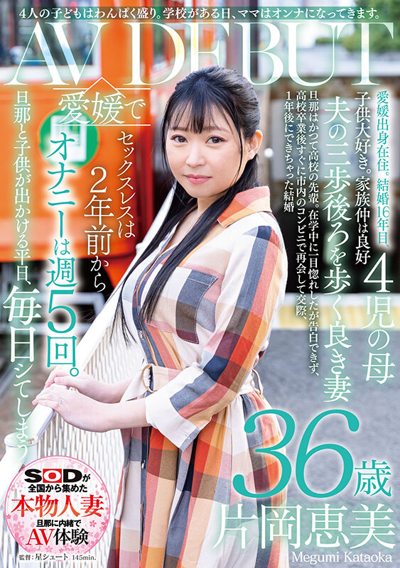 4人の子どもはわんぱく盛り。学校がある日、ママはオンナになってきます。片岡恵美 36歳 AV DEBUT - サンプル画像 - 1