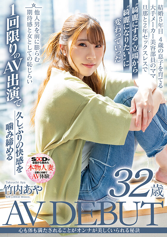 心も体も満たされることがオンナが美しくいられる秘訣 竹内あや 32歳 AV DEBUT - サンプル画像 - 1
