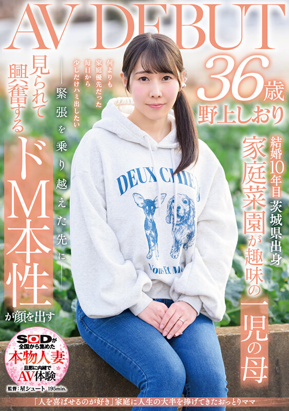 「人を喜ばせるのが好き」家庭に人生の大半を捧げてきたおっとりママ 野上しおり 36歳 AV DEBUT - サンプル画像 - 1