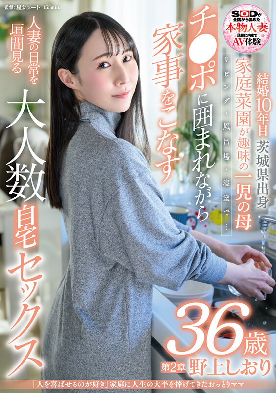 「人を喜ばせるのが好き」家庭に人生の大半を捧げてきたおっとりママ 野上しおり 36歳 第2章 リビング・風呂場・寝室で…チ〇ポに囲まれながら家事をこなす人妻の日常を垣間見る大人数自宅セックス - サンプル画像 - 1
