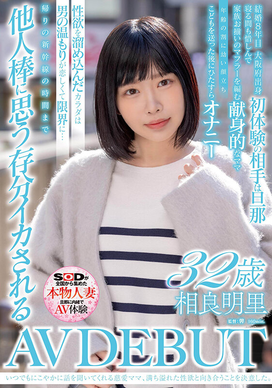 いつでもにこやかに話を聞いてくれる慈愛ママ、満ち溢れた性欲と向き合うことを決意した。相良明里 32歳 AV DEBUT - サンプル画像 - 1