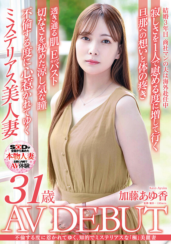 不倫する度に惹かれてゆく、知的でミステリアスな「極」美麗妻 加藤あゆ香 31歳 AV DEBUT - サンプル画像 - 1