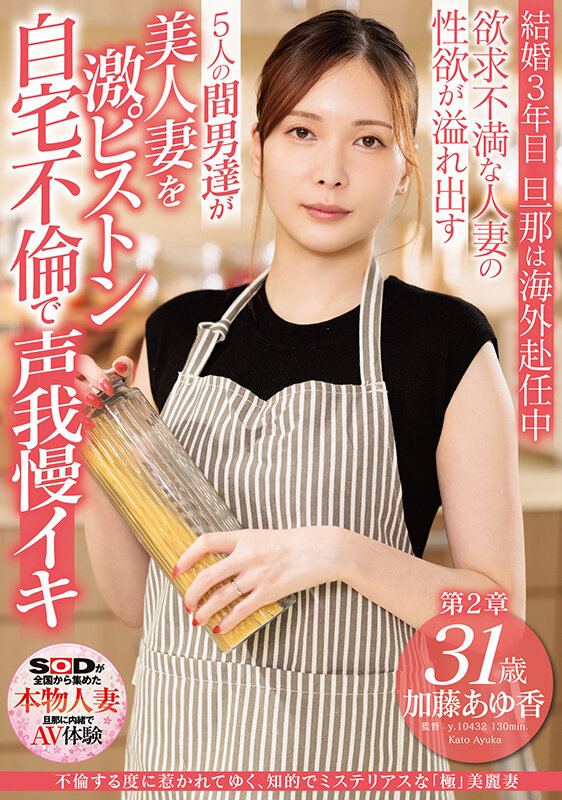 不倫する度に惹かれてゆく、知的でミステリアスな「極」美麗妻 加藤あゆ香 31歳 第2章 欲求不満な人妻の性欲が溢れ出す 5人の間男達が美人妻を激ピストン 自宅不倫で声我慢イキ - サンプル画像 - 1