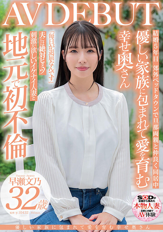 優しい家族に包まれて愛を育む幸せ奥さん 早瀬文乃 32歳 AV DEBUT - サンプル画像 - 1