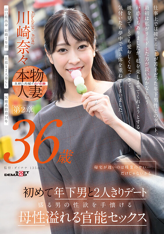 帰宅が遅いのは残業のせい…だけじゃないかも 川崎奈々 36歳 第2章 初めて年下男と2人きりデート 盛る男の性欲を手懐ける母性溢れる官能セックス - サンプル画像 - 2