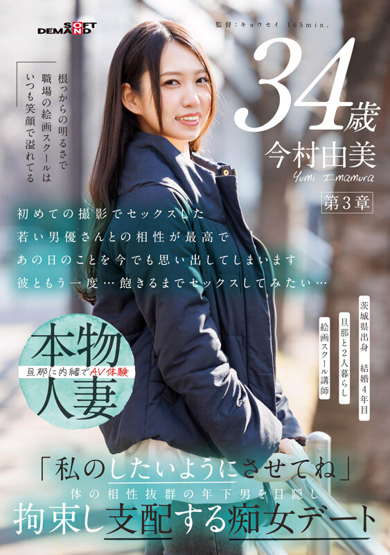 根っからの明るさで職場の絵画スクールはいつも笑顔で溢れてる 今村由美 34歳 第3章 「私のしたいようにさせてね」体の相性抜群の年下男を目隠し拘束し支配する痴女デート - サンプル画像 - 2