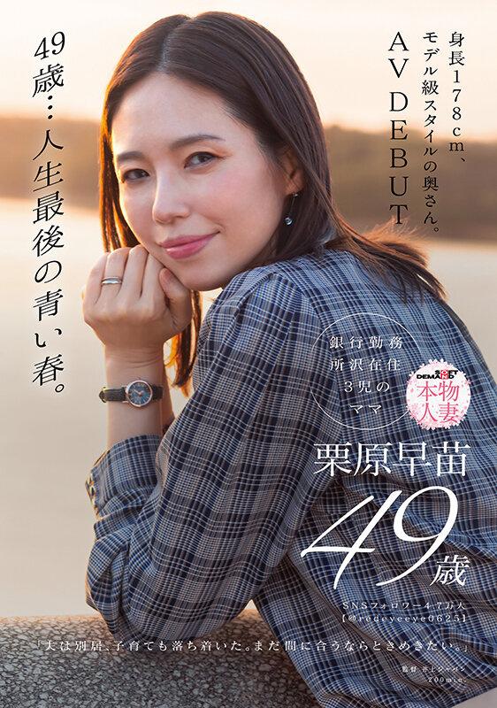 49歳…人生最後の青い春。身長178cm、モデル級スタイルの奥さん。AV DEBUT 栗原早苗 - サンプル画像 - 1