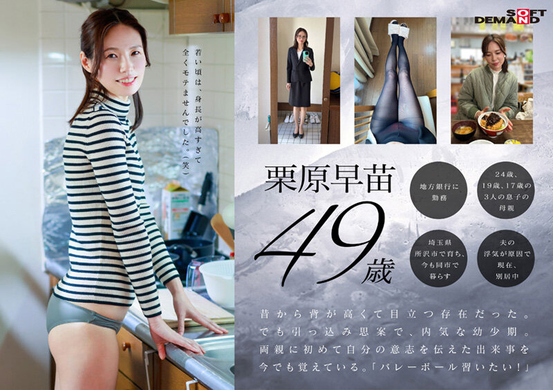 49歳…人生最後の青い春。身長178cm、モデル級スタイルの奥さん。AV DEBUT 栗原早苗 - サンプル画像 - 3