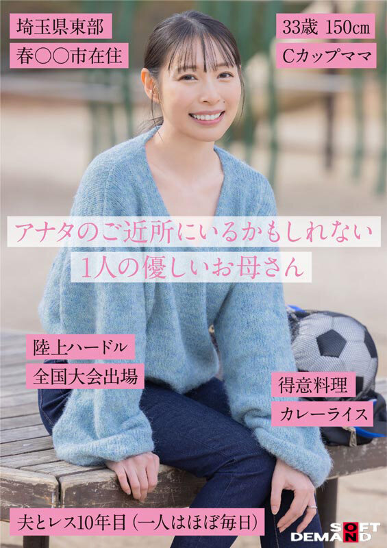 SNSフォロワー2万人 SODが見つけた史上最高の敏感ママさん 玉井晴香 33歳 AVDEBUT - サンプル画像 - 2