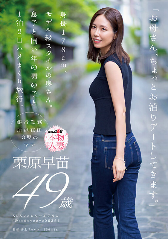 「お母さん、ちょっとお泊りデートしてきます。」身長178cm、モデル級スタイルの奥さん。息子と同い年の男の子と1泊2日ハメまくり旅行。 栗原早苗 49歳 - サンプル画像 - 1