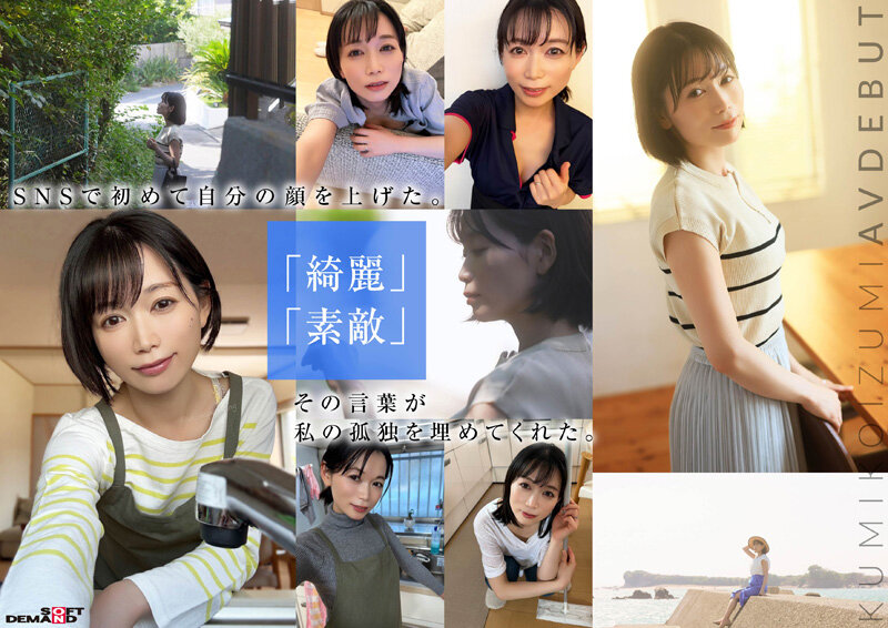 コロナ移住から5年。慣れない生活での寂しさを埋めたくて神奈川県逗子市の自宅でAV DEBUT 小泉玖美41歳 - サンプル画像 - 6