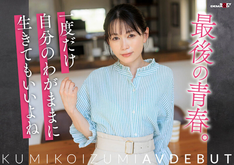 コロナ移住から5年。慣れない生活での寂しさを埋めたくて神奈川県逗子市の自宅でAV DEBUT 小泉玖美41歳 - サンプル画像 - 7