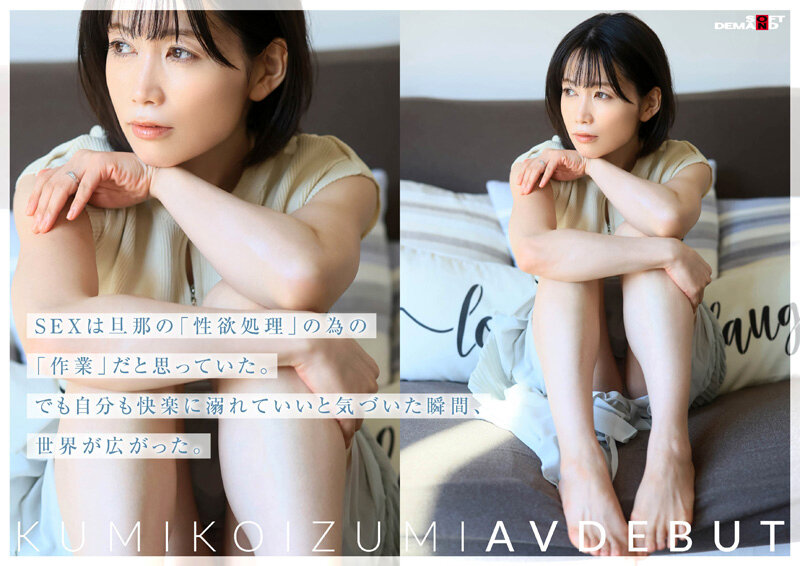 コロナ移住から5年。慣れない生活での寂しさを埋めたくて神奈川県逗子市の自宅でAV DEBUT 小泉玖美41歳 - サンプル画像 - 8