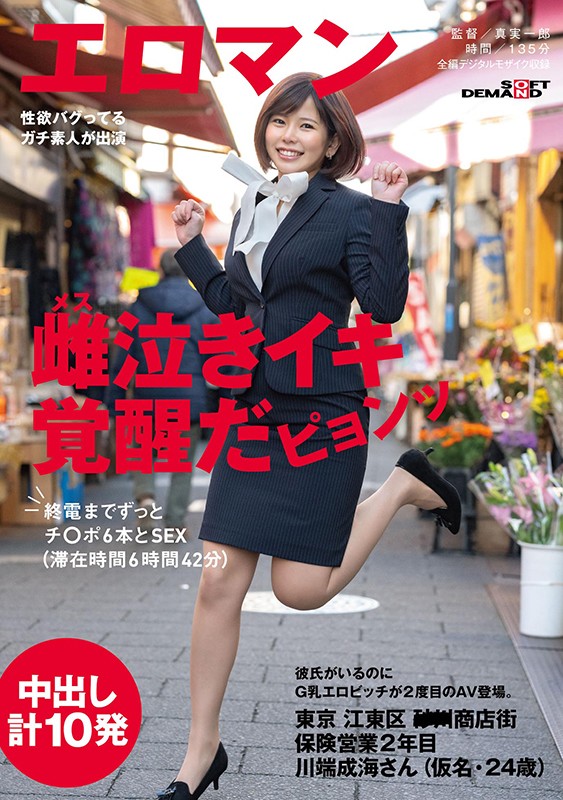 彼氏がいるのにG乳エロビッチが2度目のAV登場。東京 江東区 ■■商店街 保険営業2年目 川端成海さん（仮名・24歳）終電までずっとチ○ポ6本とSEX （滞在時間6時間42分） 中出し計10発 - サンプル画像 - 1