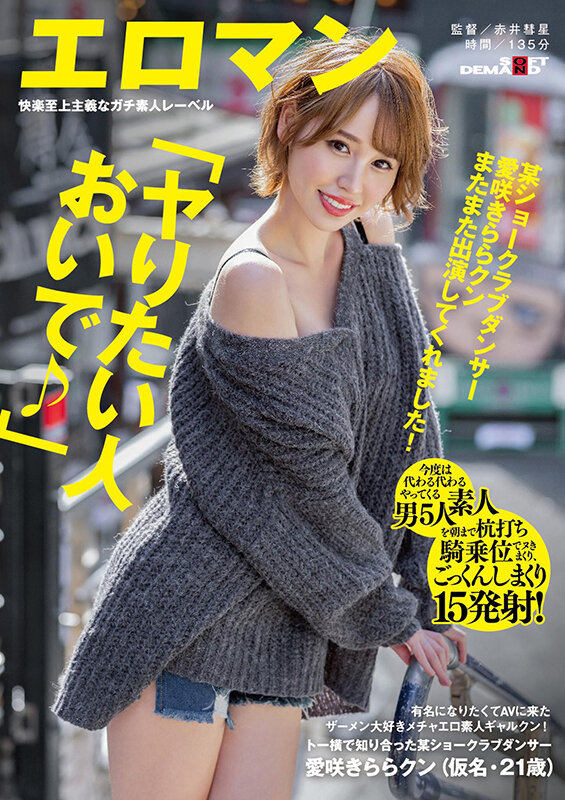 某ショークラブダンサー愛咲きららクン またまた出演してくれました!「ヤりたい人おいで♪」有名になりたくてAVに来たザーメン大好きメチャエロ素人ギャルクン!今度は代わる代わるやってくる素人男5人を朝まで杭打ち騎乗位でヌきまくり、ごっくんしまくり15発射! - サンプル画像 - 1