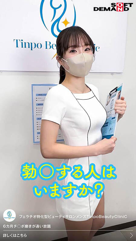 「この動画ゼッタイ見て。」フェラチオ特化型ビューティーサロン メンズTinpoBeautyClinic【スマホ推奨縦動画】 - サンプル画像 - 1