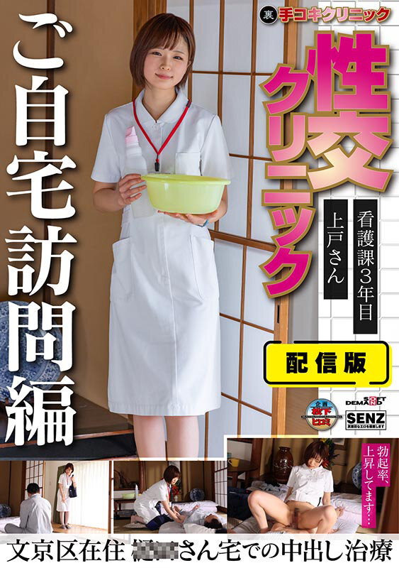 （裏）手コキクリニック 性交クリニック ご自宅訪問編 全10タイトル352分収録！SPセット版 - サンプル画像 - 4
