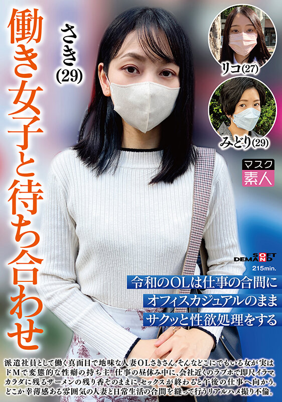 働き女子と待ち合わせ - サンプル画像 - 1