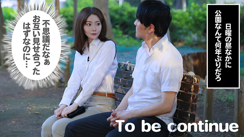 セックスご無沙汰、卒業します。1 秋元さちか - サンプル画像 - 17