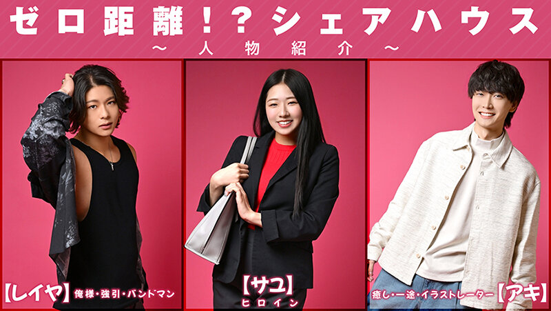 ゼロ距離シェアハウス～俺様とわんこに挟まれて、恋は2倍でトラブル3倍～ 七原さゆ - サンプル画像 - 3