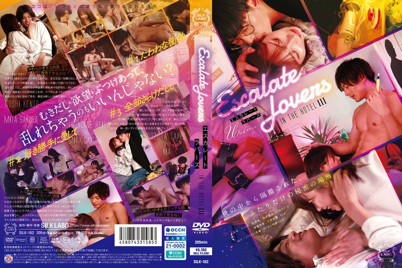 エスカレートラバーズ IN THE HOTEL 3 - サンプル画像 - 1