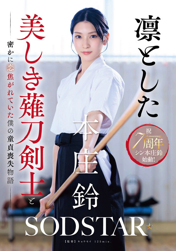 6年ぶりの総集編！より美しさを増した本庄鈴を堪能し尽くす20タイトル20SEX10時間スペシャル - サンプル画像 - 20